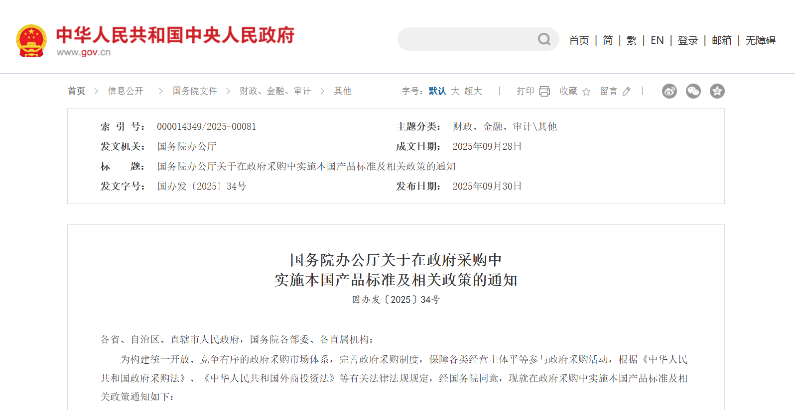 1760945854174463.png 政策截图.png