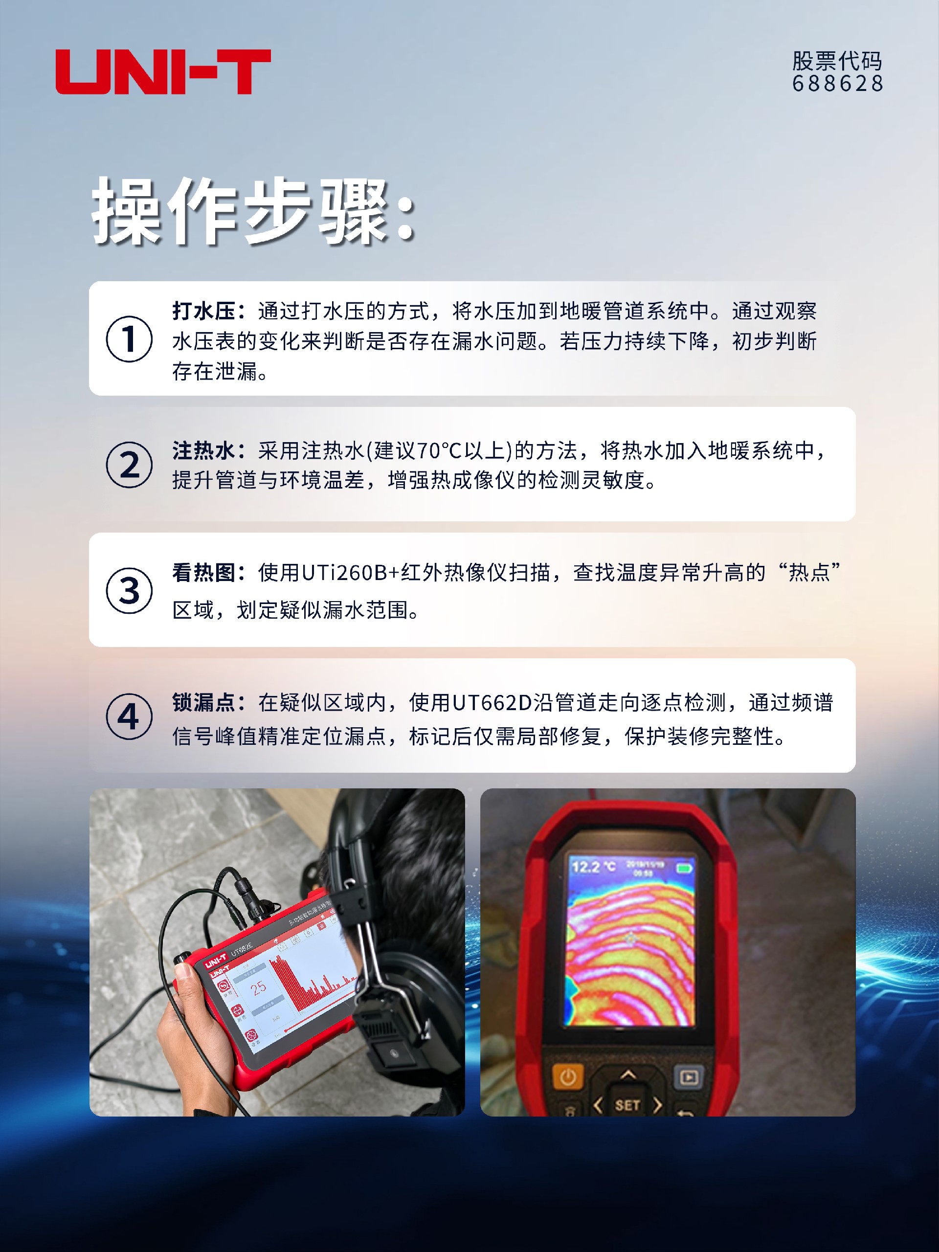 供暖管道精准查漏4.jpg